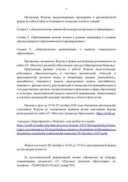 Файл:Филологический Форум в 2025 году.pdf