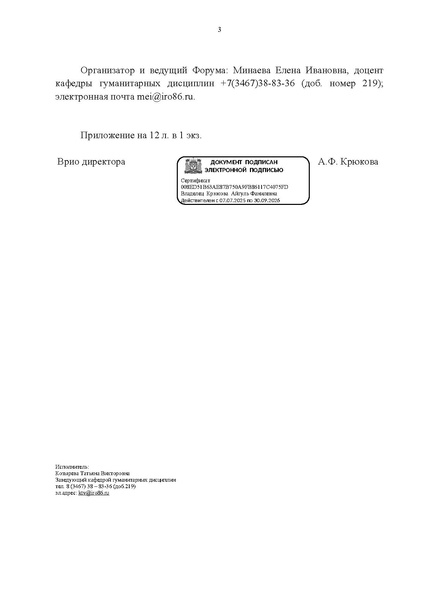 Файл:Филологический Форум в 2025 году.pdf