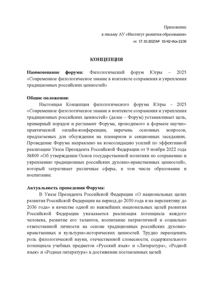 Файл:Филологический Форум в 2025 году.pdf