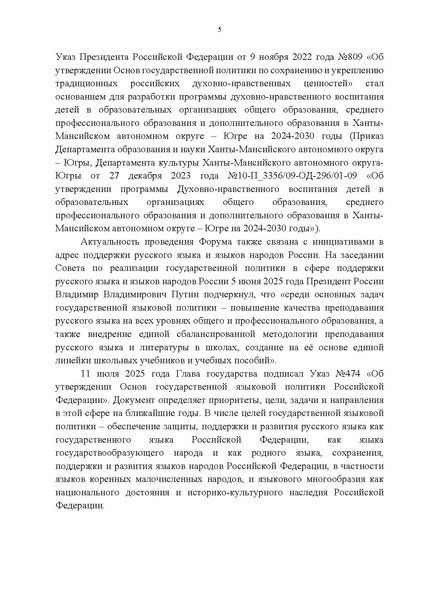 Файл:Филологический Форум в 2025 году.pdf