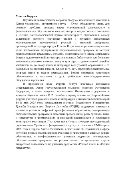 Файл:Филологический Форум в 2025 году.pdf