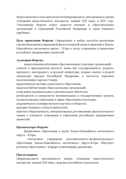 Файл:Филологический Форум в 2025 году.pdf