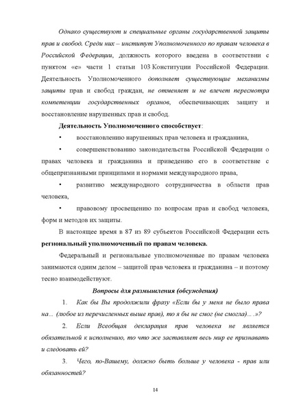 Файл:12-01-4627 МР по ед уроку Права человека.pdf