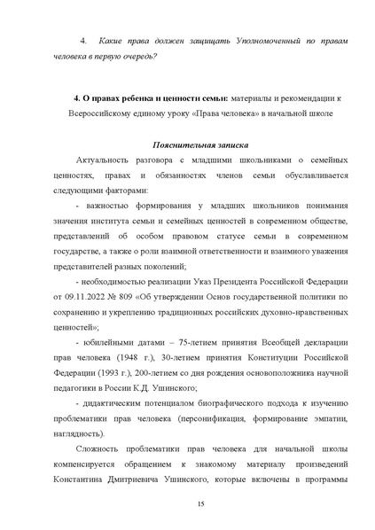 Файл:12-01-4627 МР по ед уроку Права человека.pdf