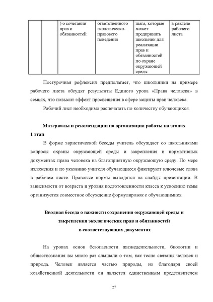 Файл:12-01-4627 МР по ед уроку Права человека.pdf