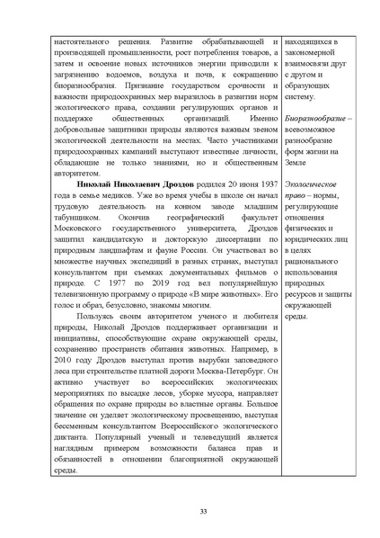 Файл:12-01-4627 МР по ед уроку Права человека.pdf