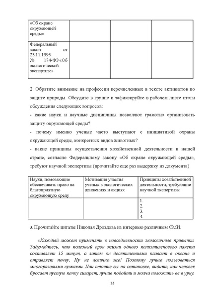 Файл:12-01-4627 МР по ед уроку Права человека.pdf