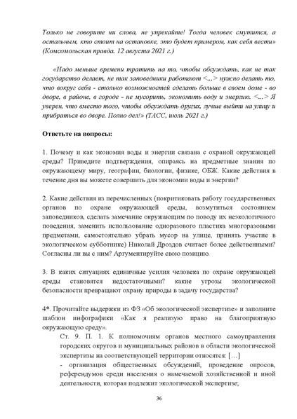 Файл:12-01-4627 МР по ед уроку Права человека.pdf
