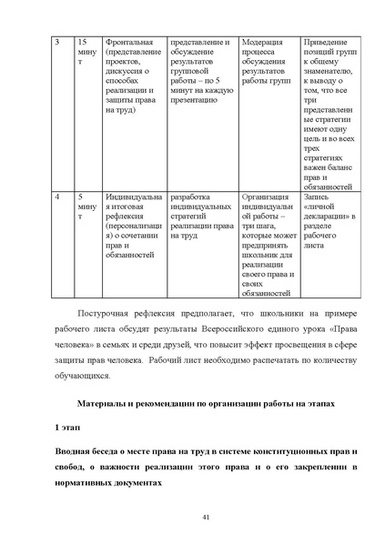 Файл:12-01-4627 МР по ед уроку Права человека.pdf