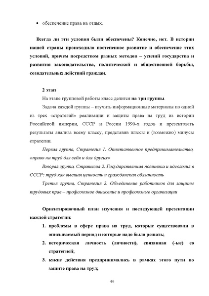 Файл:12-01-4627 МР по ед уроку Права человека.pdf