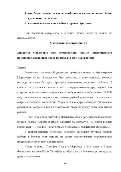 Файл:12-01-4627 МР по ед уроку Права человека.pdf
