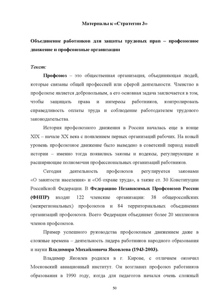 Файл:12-01-4627 МР по ед уроку Права человека.pdf