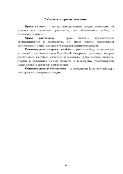 Файл:12-01-4627 МР по ед уроку Права человека.pdf