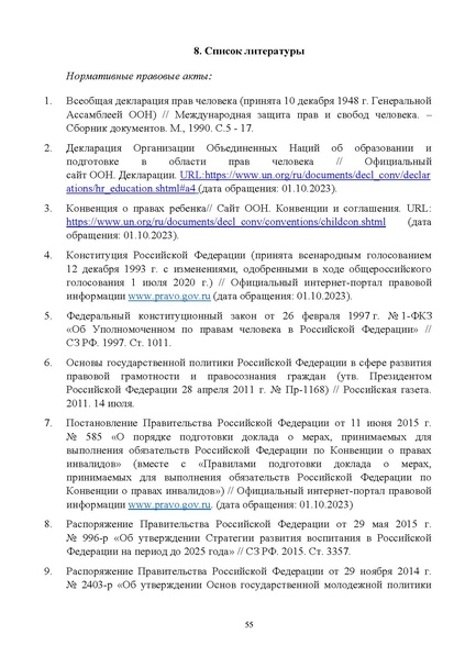 Файл:12-01-4627 МР по ед уроку Права человека.pdf