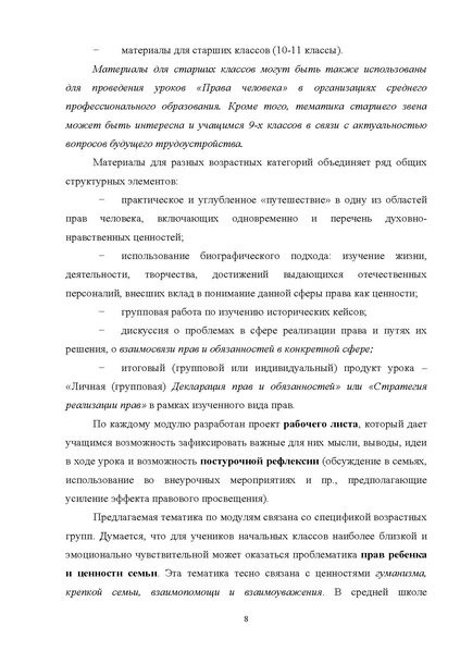 Файл:12-01-4627 МР по ед уроку Права человека.pdf