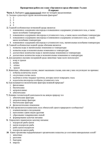 Файл:5 класс Организм и среда обитания.pdf