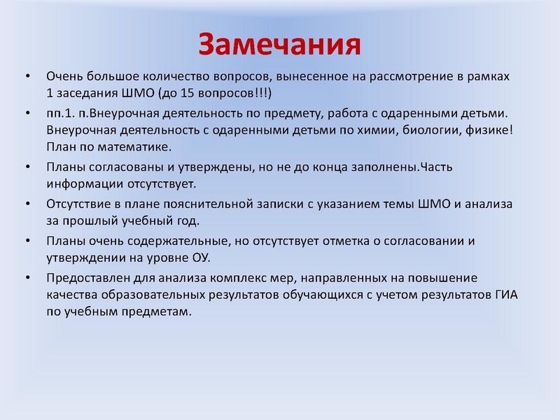 Файл:8. Результаты аудита ШМО 2024 Информатики 2025.pdf