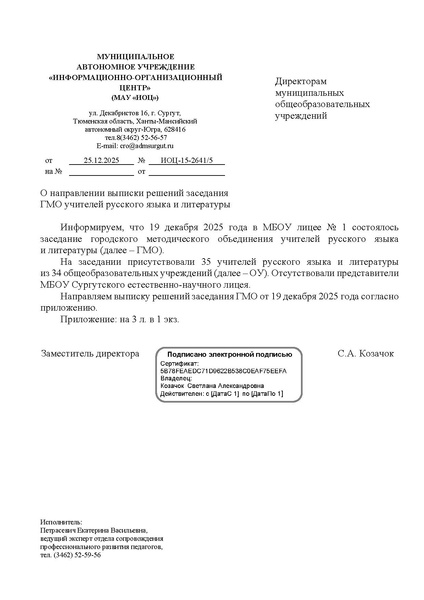 Файл:EDS ИОЦ Выписка решений 2 ГМО РЯ 19.12. 2025.docx.pdf