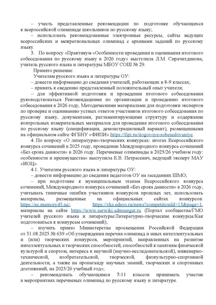 Файл:EDS ИОЦ Выписка решений 2 ГМО РЯ 19.12. 2025.docx.pdf