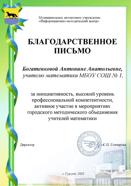 Файл:Богатенковой А.А.pdf