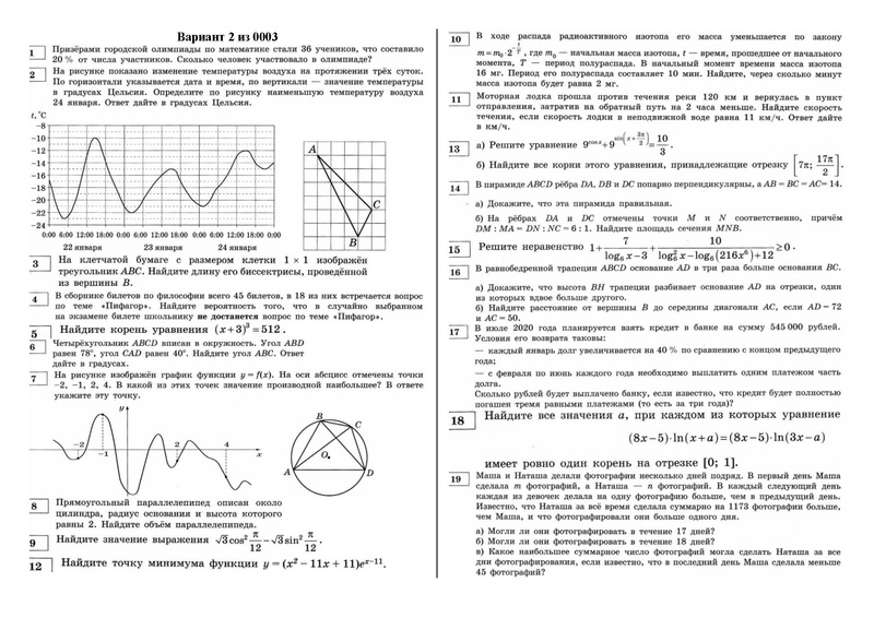 Файл:Вариант 2 из 0003.pdf