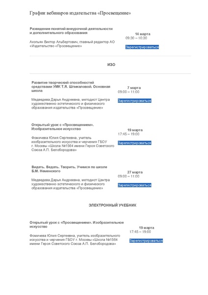 Файл:Вебинары март.pdf