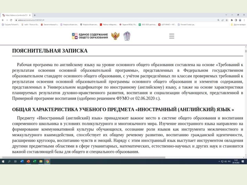 Файл:Выступление Конструктор рабочих программ .pdf