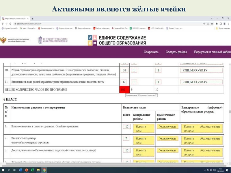 Файл:Выступление Конструктор рабочих программ .pdf