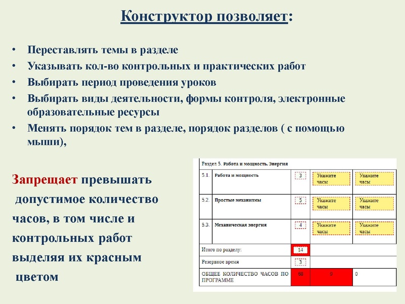 Файл:Выступление Конструктор рабочих программ .pdf