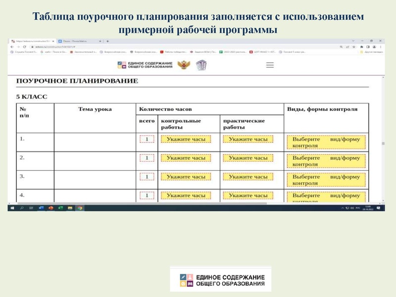 Файл:Выступление Конструктор рабочих программ .pdf