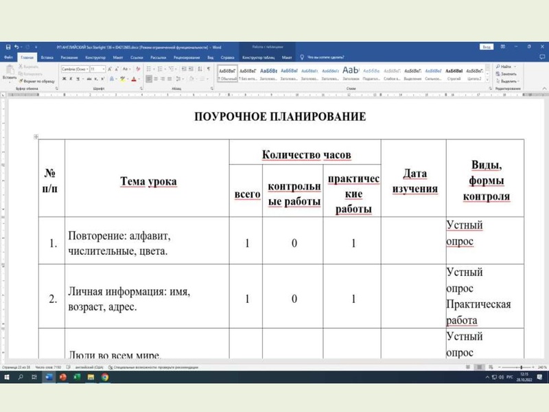 Файл:Выступление Конструктор рабочих программ .pdf