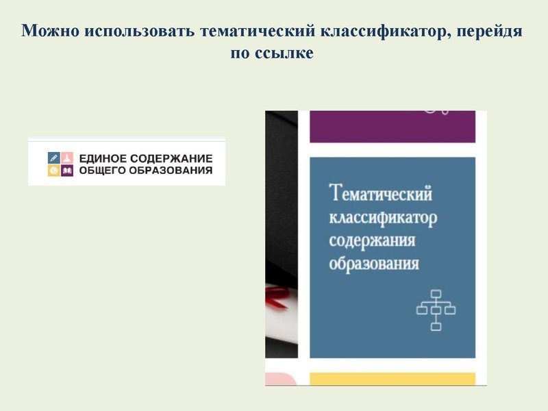 Файл:Выступление Конструктор рабочих программ .pdf