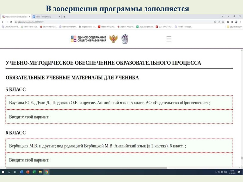 Файл:Выступление Конструктор рабочих программ .pdf