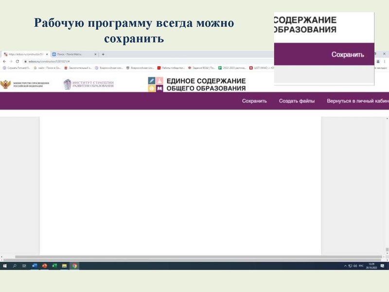 Файл:Выступление Конструктор рабочих программ .pdf