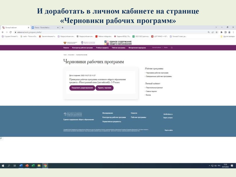 Файл:Выступление Конструктор рабочих программ .pdf