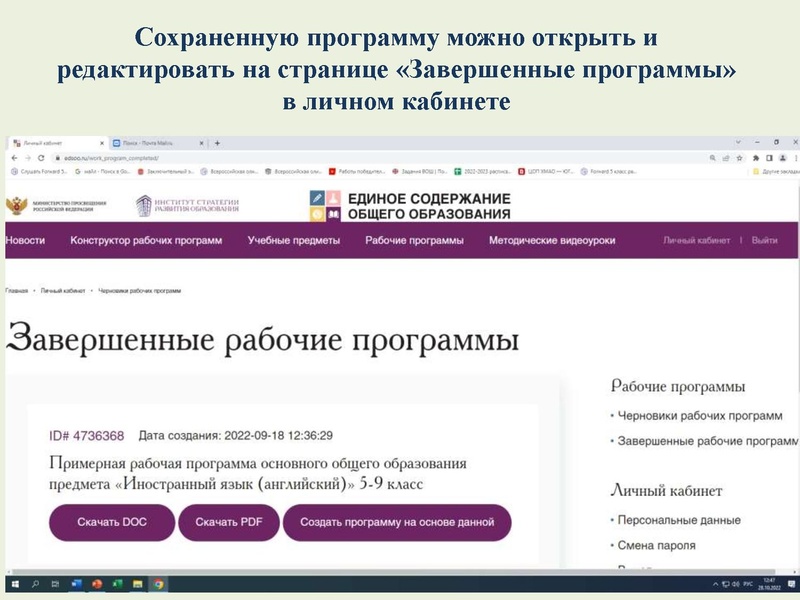 Файл:Выступление Конструктор рабочих программ .pdf