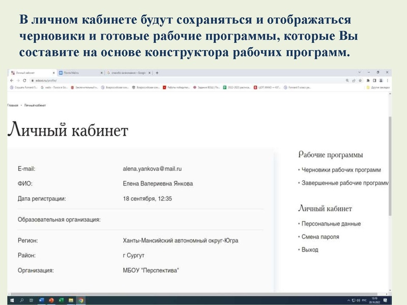 Файл:Выступление Конструктор рабочих программ .pdf