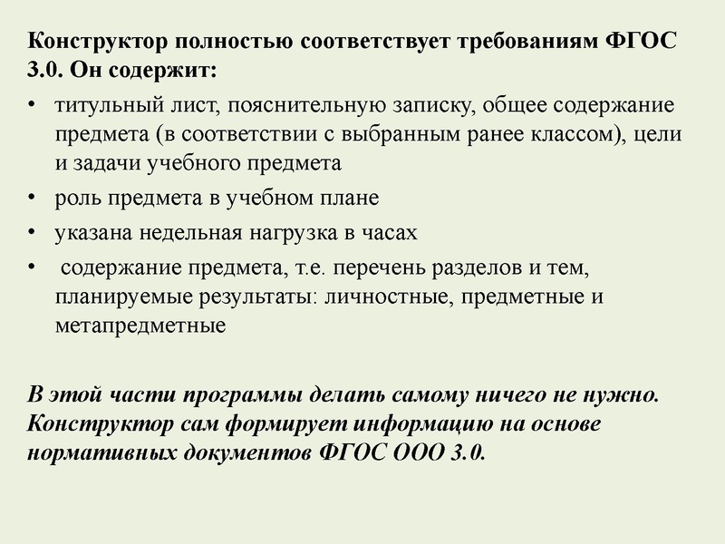Файл:Выступление Конструктор рабочих программ .pdf
