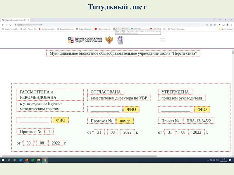 Файл:Выступление Конструктор рабочих программ .pdf