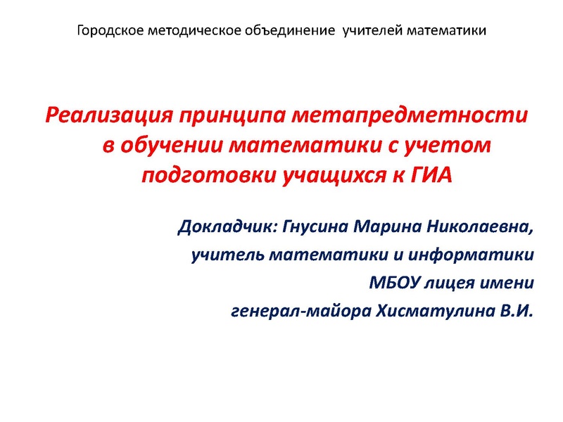 Файл:ГМО 17.05.19 Гнусина М.Н..pdf