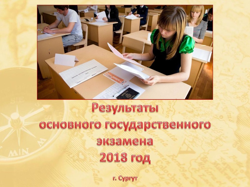 Файл:ИМЦ - Результаты ГИА по истории.pdf