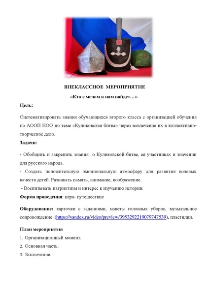 Файл:Конспект внеклассного мероприятия «Кто с мечом к нам войдет…».pdf