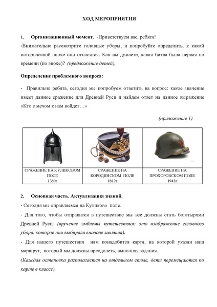 Файл:Конспект внеклассного мероприятия «Кто с мечом к нам войдет…».pdf