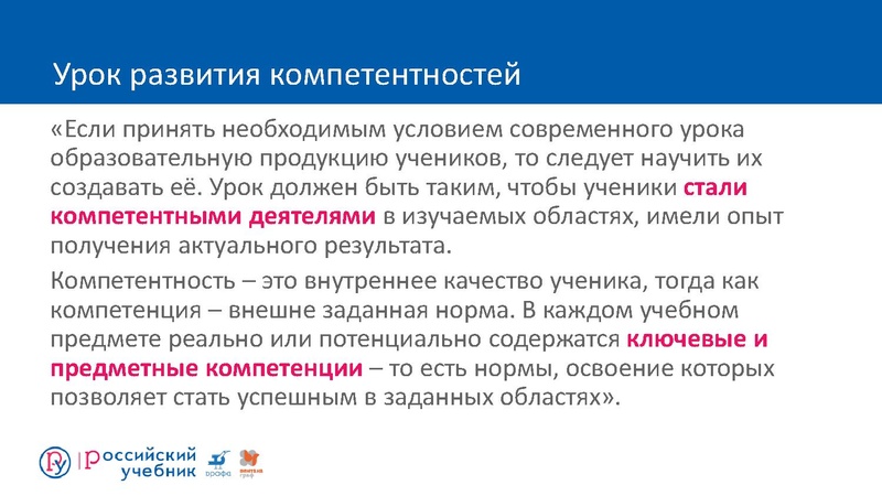 Файл:Конструирование урока РЯ 2.pdf