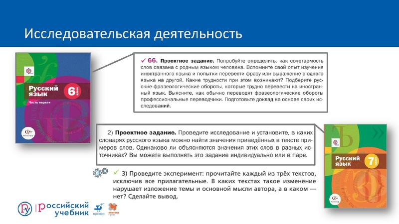 Файл:Конструирование урока РЯ 2.pdf