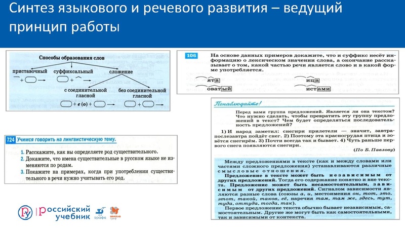 Файл:Конструирование урока РЯ 2.pdf
