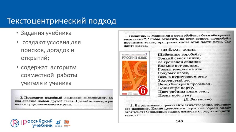 Файл:Конструирование урока РЯ 2.pdf