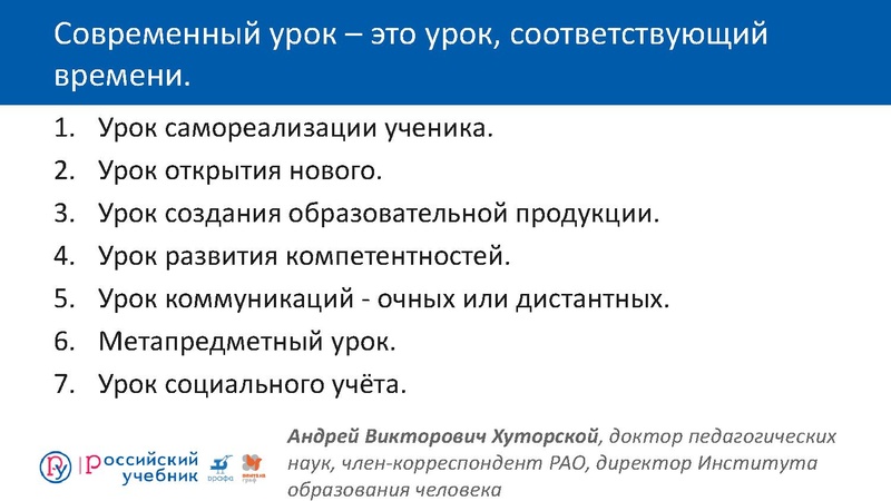 Файл:Конструирование урока РЯ 2.pdf