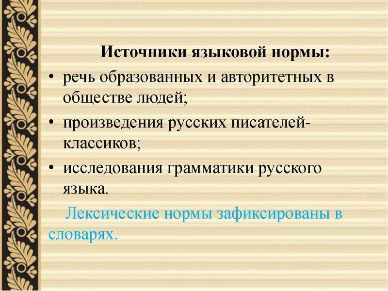 Файл:Лекснормы.pdf