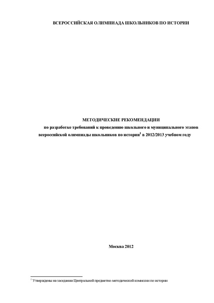Файл:Методические рекомендации45.pdf